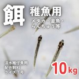 日清丸紅飼料 養魚 | 飼料・肥料 販売店 富士 | 魚の餌、牛・豚・ヤギの飼料、緑肥・景観用の種 