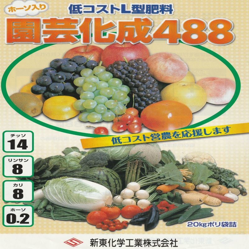 ホーソ入り園芸化成４８８ 有機肥料 化成肥料 飼料 肥料 販売店 富士